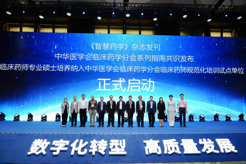 中华医学会临床药学分会2023年全国学术会议召开(图1)
