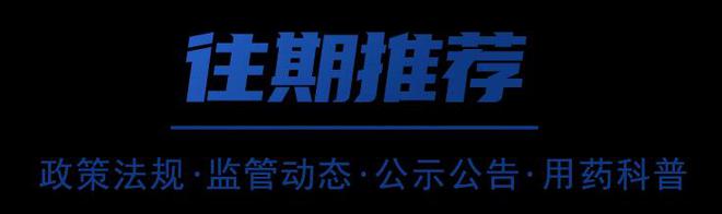 B·sport（中国体育）：注意！境外生产化学药品转移至境内生产相关申报资料要求发布(图1)