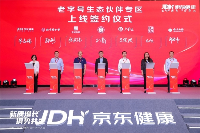 京东健康一季度净利润达75亿2023年售出10亿盒药品(图1)