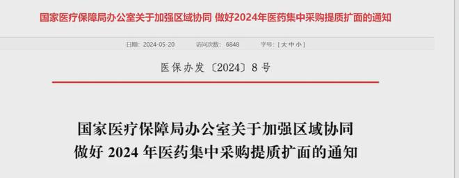 【重磅】国家医保局发文药品集采又有重大新变化！(图1)