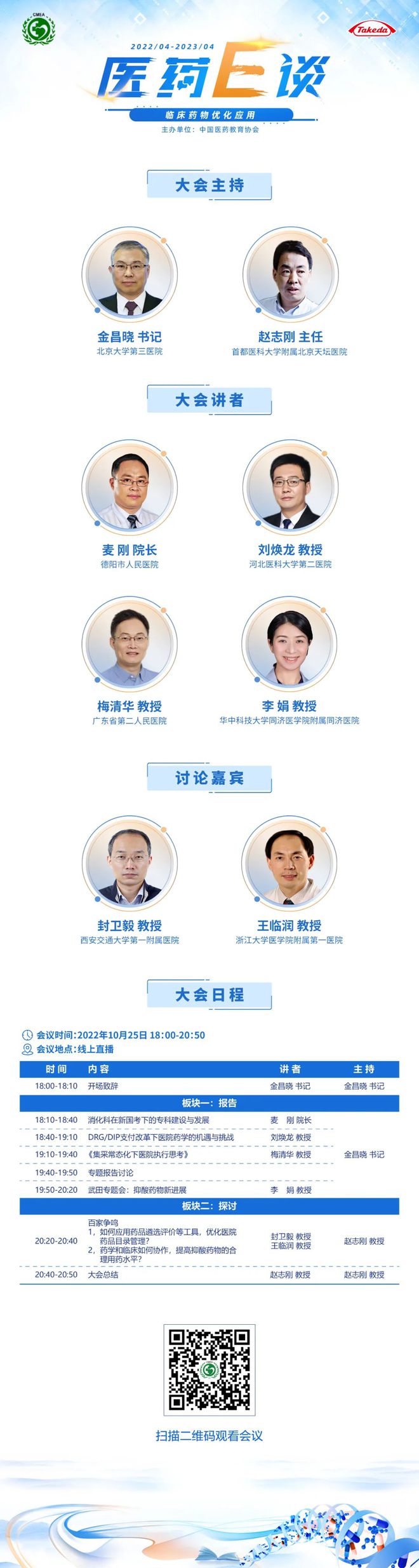 倒计时1天！“医药E谈-临床药物优化应用”重磅来袭(图1)
