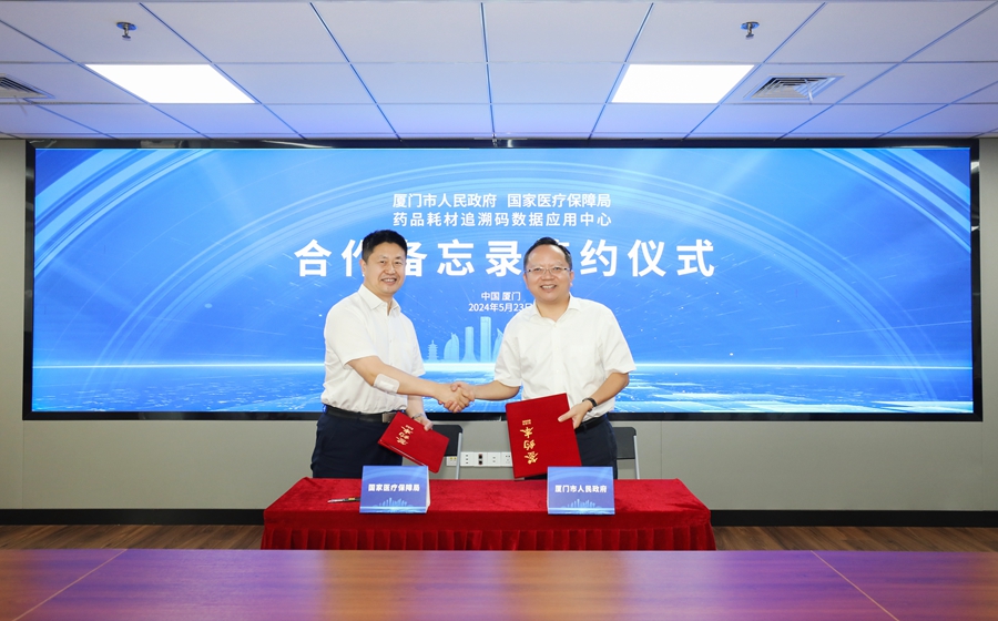 B·sport（中国体育）：助力实现医药领域源头治理国家医保局与厦门市政府共建药品耗材追溯码数据应用中心揭牌(图2)
