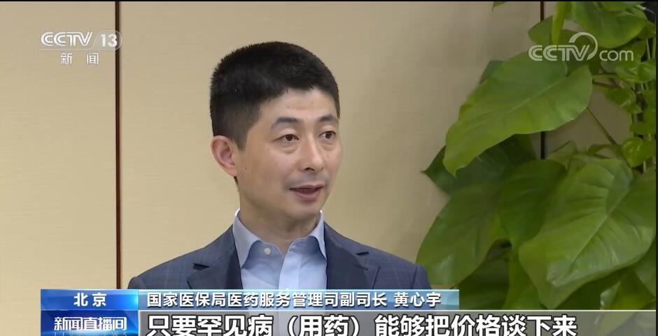 新版国家医保药品目录公布多数药品获得全球最低价(图2)