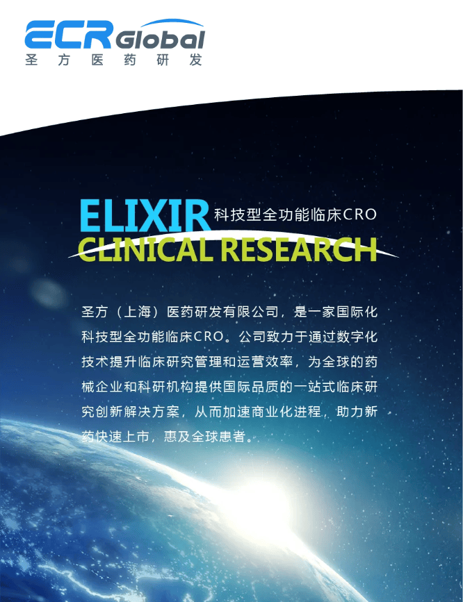 B·sport（中国体育）：圣方医药研发龚云涛博士：创新药物临床开发关键成功因素探讨(图2)