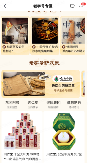 京东买药上线老字号生态伙伴专区助力本土医药品牌创新发展(图2)