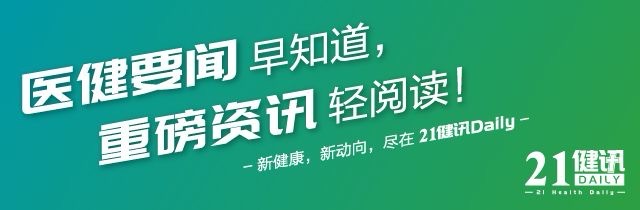 B体育：21健讯Daily｜多地上线药品比价系统；国内药企在GLP-1领域不断取得进展(图1)