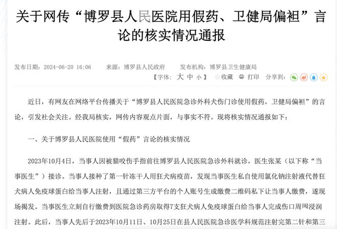 医生替换注射药品？当地通报→(图1)