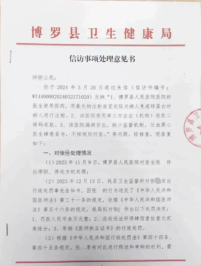 医生替换注射药品？当地通报→(图2)