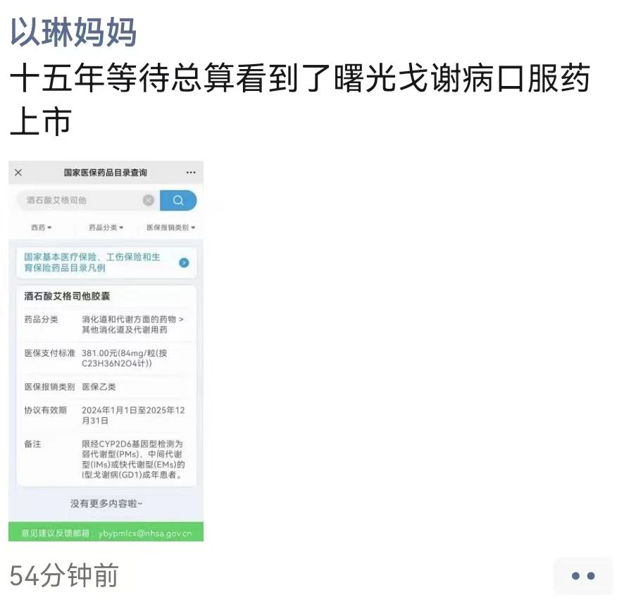2023年成罕见病药物“国谈大年”：15款药物跑步进入医保目录患者期待生命开始做加法(图2)