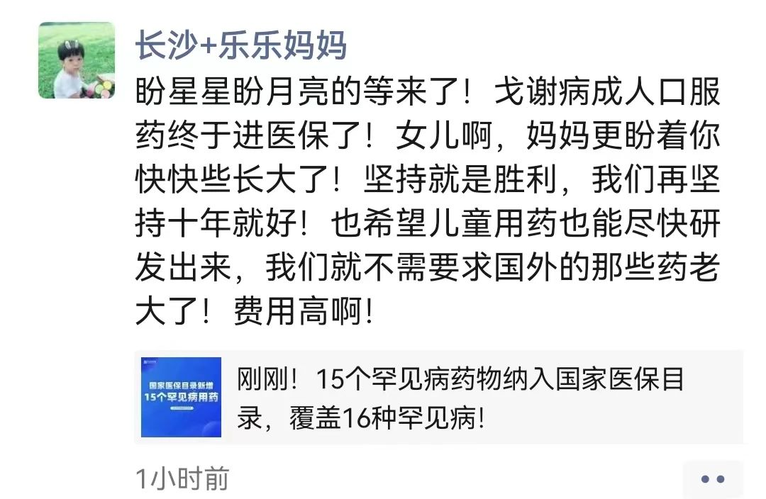 2023年成罕见病药物“国谈大年”：15款药物跑步进入医保目录患者期待生命开始做加法(图1)