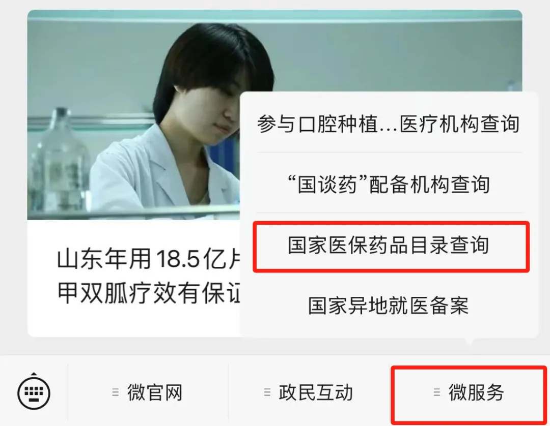 什么药可以报销？医保药品目录哪里查？国家医保局解读(图1)