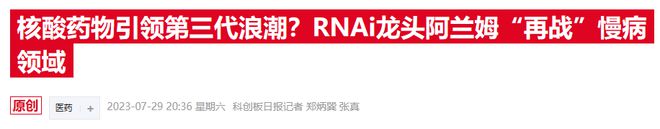 B体育：美制药公司Alnylam股价暴涨其罕见病药物临床试验喜获佳绩(图2)