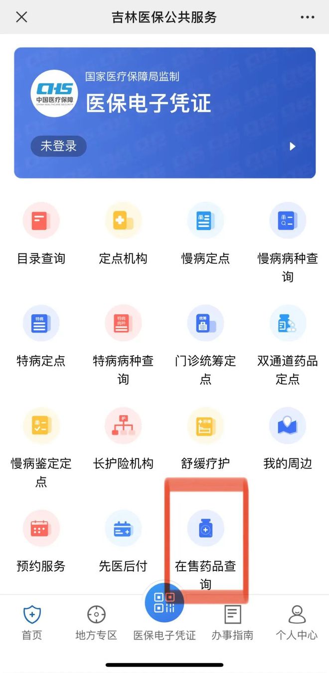 B体育：【头条】交通管制｜吉林医保能网上查询在售药品了买药比价更方便！(图1)