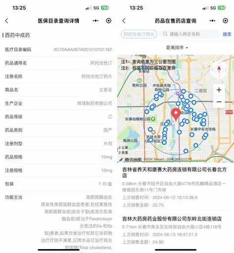 B体育：【头条】交通管制｜吉林医保能网上查询在售药品了买药比价更方便！(图3)
