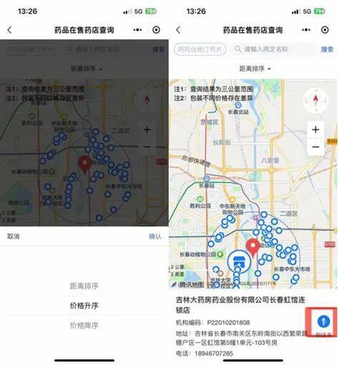 B体育：【头条】交通管制｜吉林医保能网上查询在售药品了买药比价更方便！(图4)