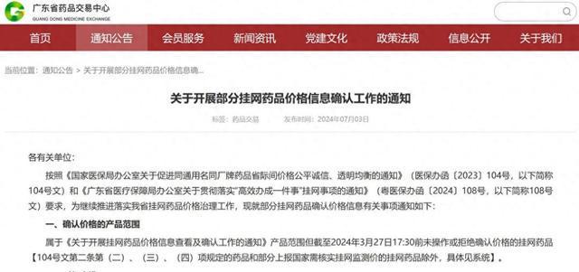 551个药品或将暂停挂网涉安宫牛黄丸、板蓝根颗粒(图1)