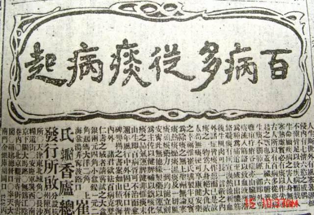 100年前“包治百病”的药品广告(图2)
