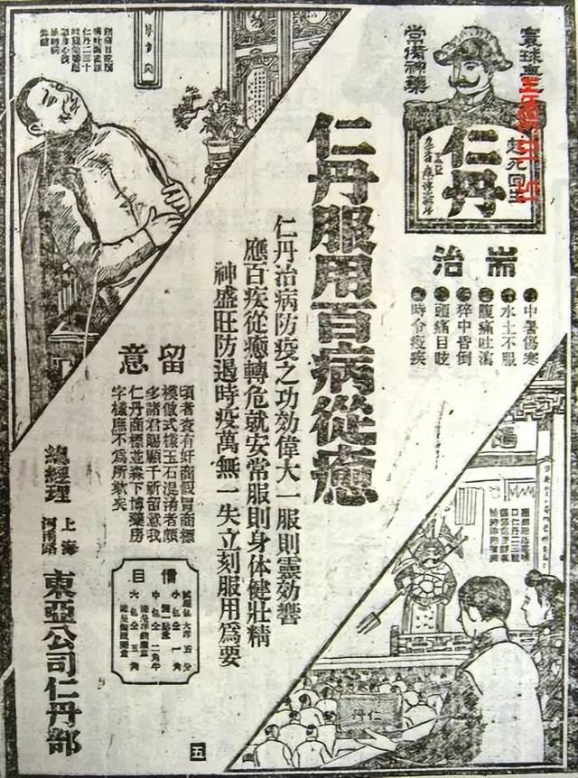 100年前“包治百病”的药品广告(图4)