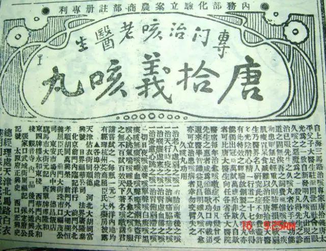 100年前“包治百病”的药品广告(图3)