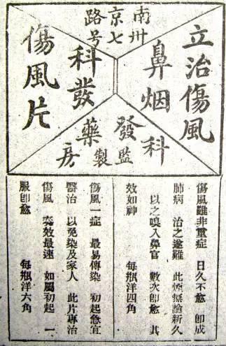 100年前“包治百病”的药品广告(图6)
