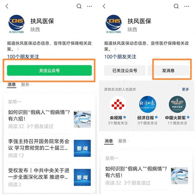 B·sport（中国体育）：“扶风医保”公众号上线“药品比价”功能药店买药实现一键比价(图1)