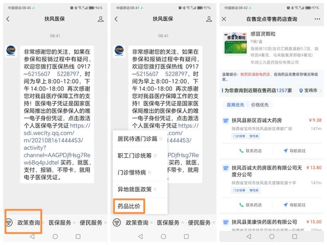 B·sport（中国体育）：“扶风医保”公众号上线“药品比价”功能药店买药实现一键比价(图2)