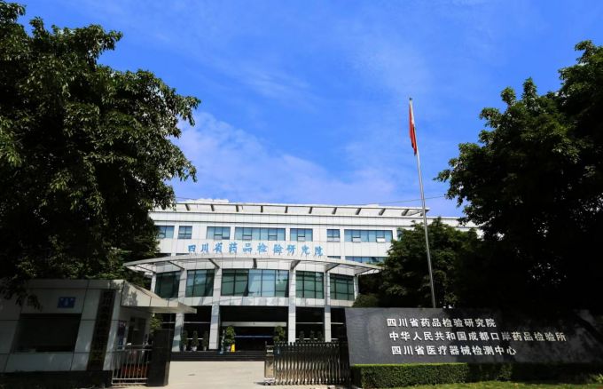 天府中药城“牵手”四川省药品检验研究院签约合创未来(图2)