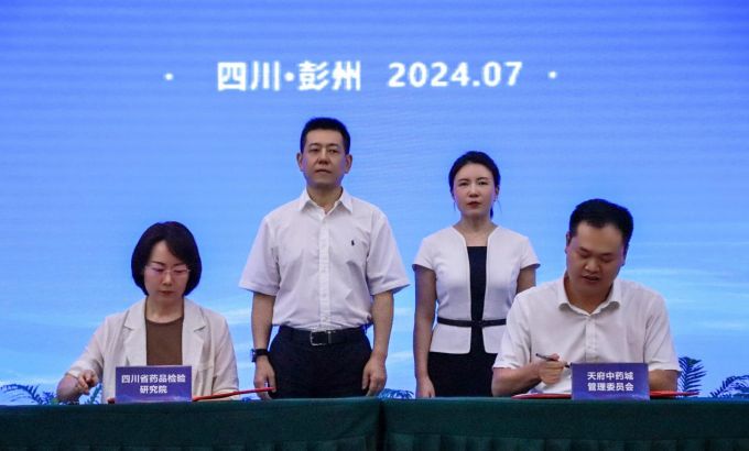 天府中药城“牵手”四川省药品检验研究院签约合创未来(图6)
