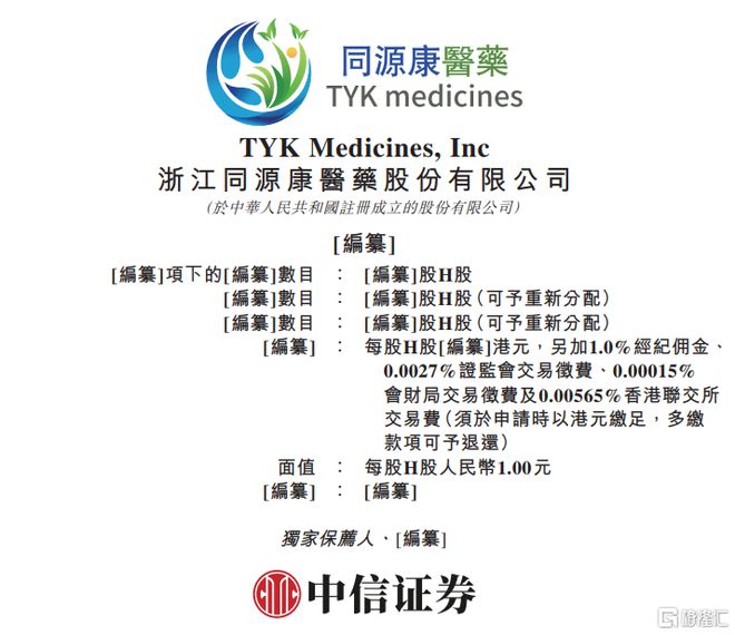 B体育：同源康医药再次递表港交所：预计2024年继续亏损核心产品TY-9591进入关键临床试验阶段(图1)