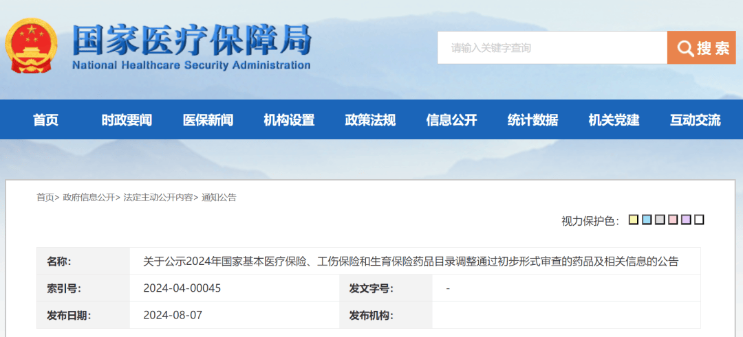 最新公告_药品_审查_申报(图1)