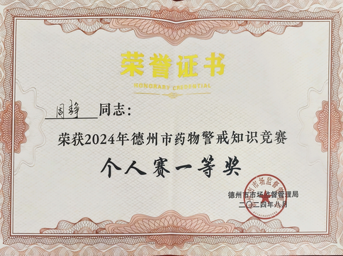 B体育：山东大学齐鲁医院德州医院药学部临床药学科工作人员在德州市药物警戒知识竞赛中荣获佳绩(图1)