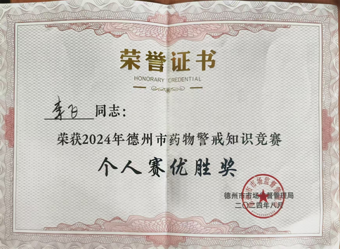 B体育：山东大学齐鲁医院德州医院药学部临床药学科工作人员在德州市药物警戒知识竞赛中荣获佳绩(图2)