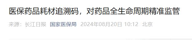 B·sport（中国体育）：穿透式监管！多地启动药品追溯码应用(图1)
