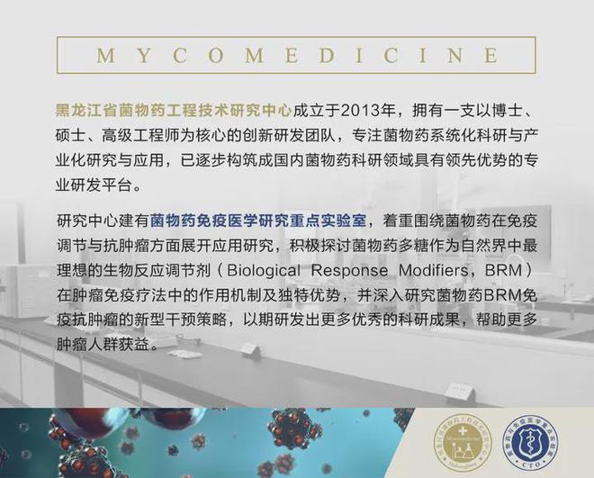菌物药临床案例香菇多糖联合化疗对消化道肿瘤营养不良改善明显(图3)