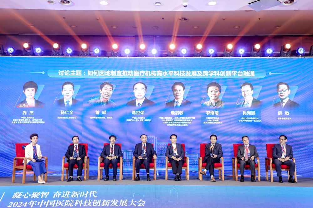 以科技创新推进公立医院高质量发展——2024年中国医院科技创新发展大会看点扫描(图1)