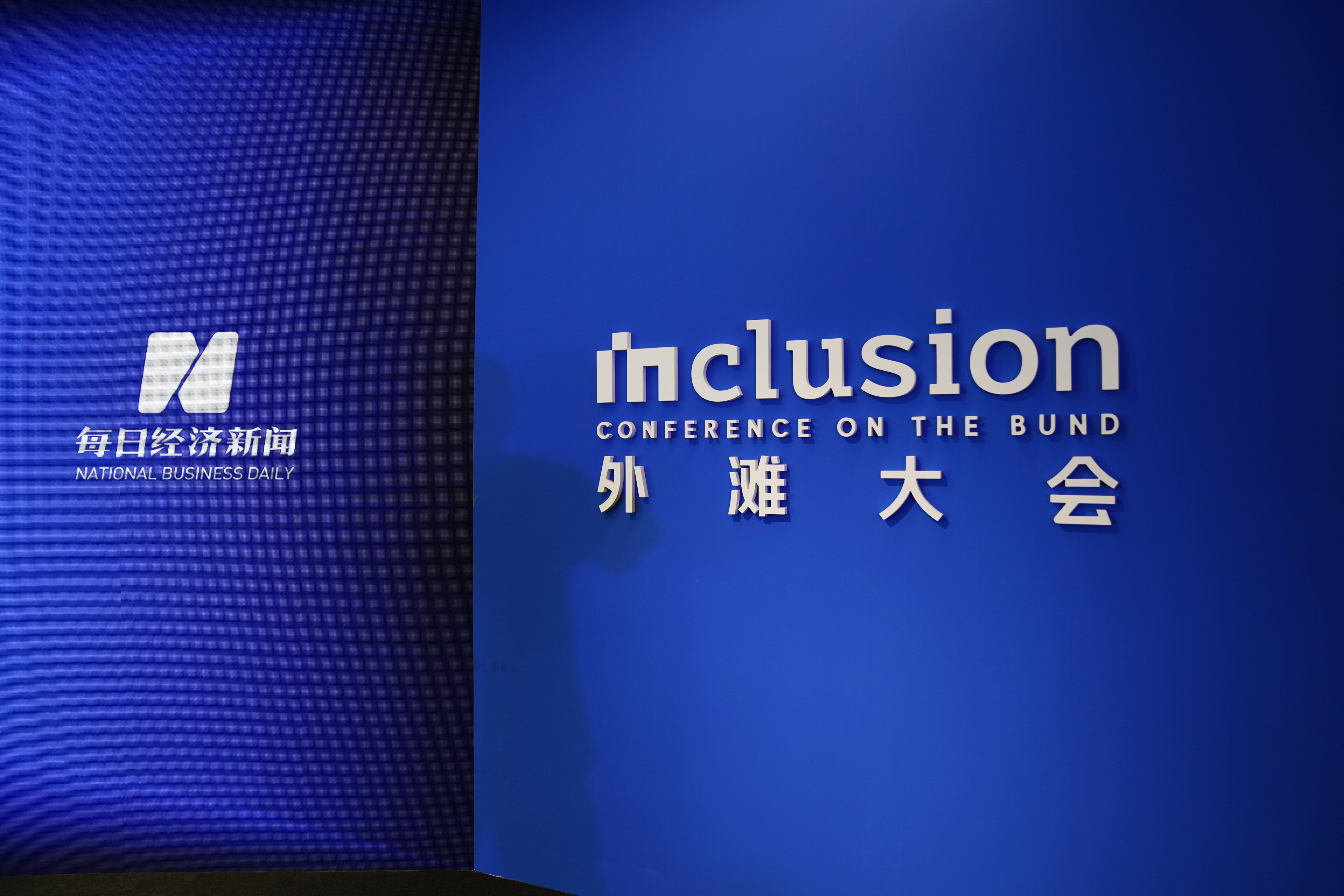 直击2024Inclusion·外滩大会见解论坛丨AI为临床医生带来哪些机遇和挑战？(图1)