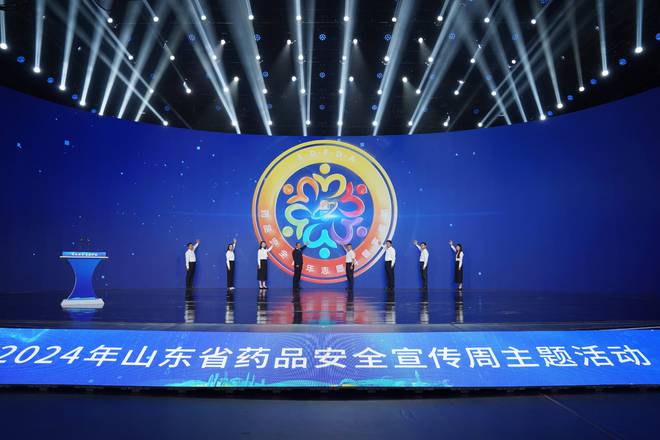 2024年山东省药品安全宣传周主题活动启动将举办系列科普活动(图2)