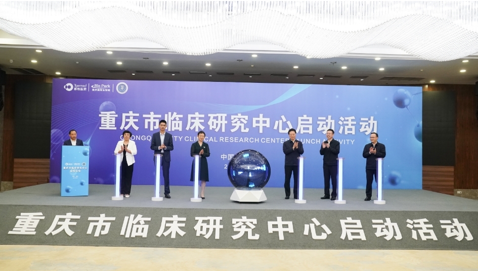 重庆巴南：打造国内一流临床研究中心加快培育生物医药新质生产力(图1)