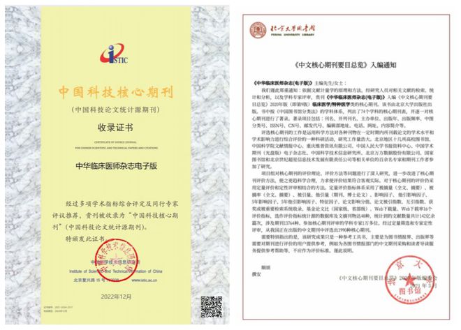 B·sport（中国体育）：北京大学首钢医院承办的《中华临床医师杂志（电子版）》被收录为“中国科技核心期刊”(图1)