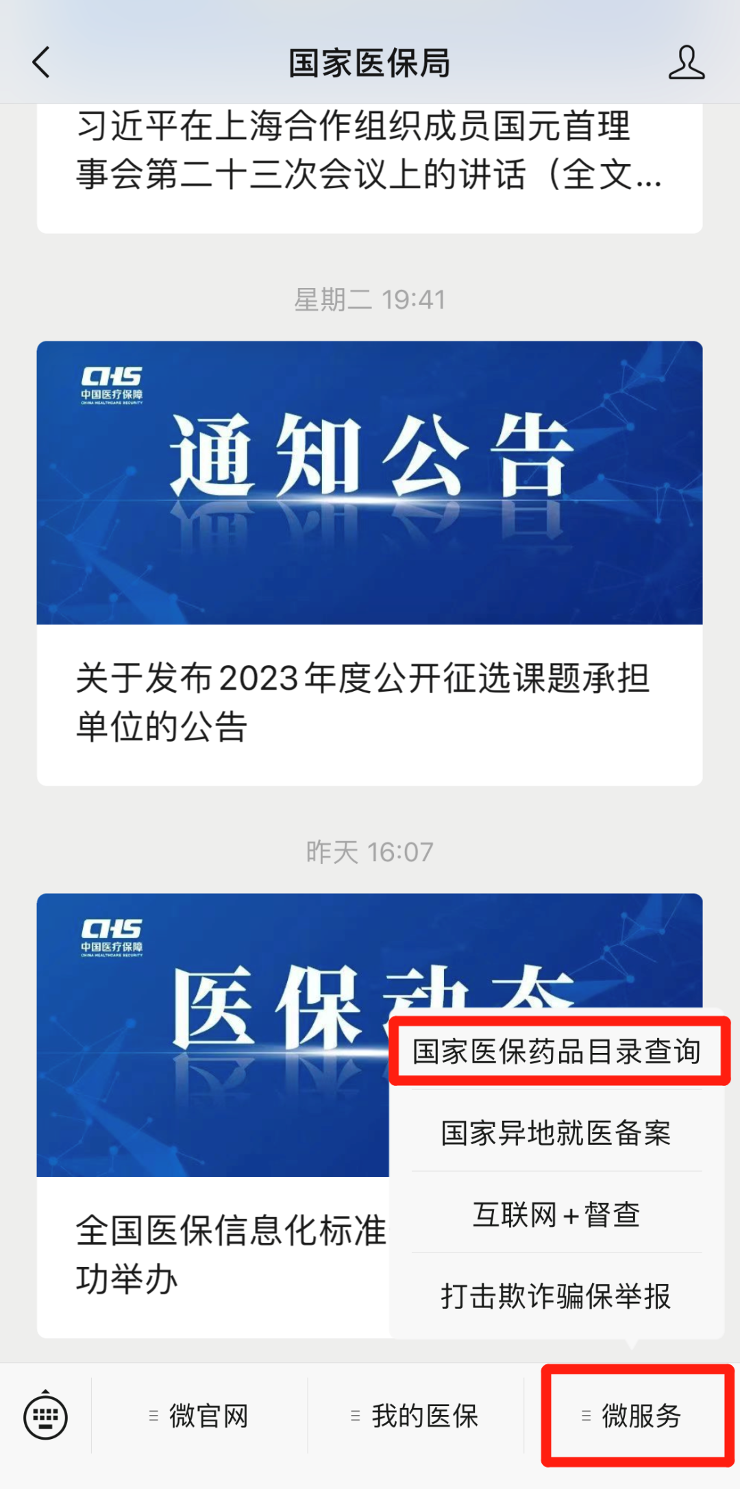 哪些药品能报销、甲类乙类有什么区别？这个查询入口新增上线→(图1)