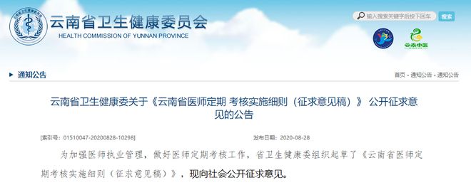 刚刚！省卫健委发文：基层医生收取药械回扣将注销执业资格！(图1)