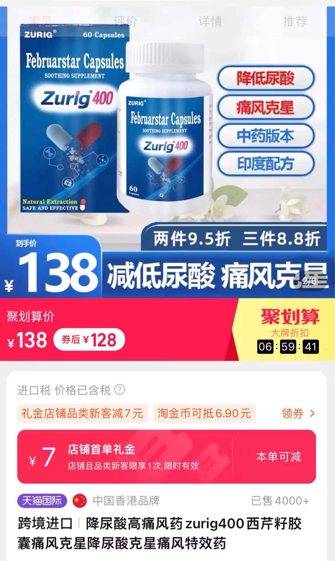 一款印度仿制药疑遭保健品山寨：一个未获批进口一个涉嫌虚假宣传(图3)