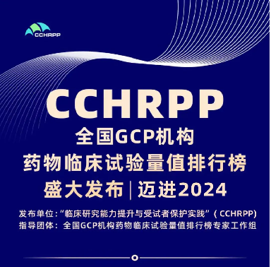 B·sport（中国体育）：华厦眼科连续多年领跑全国GCP机构药物临床试验量值排行榜发布(图1)