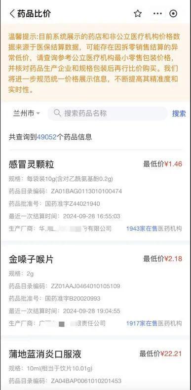 B·sport（中国体育）：关于上线全省药品公开比价系统的通告(图2)