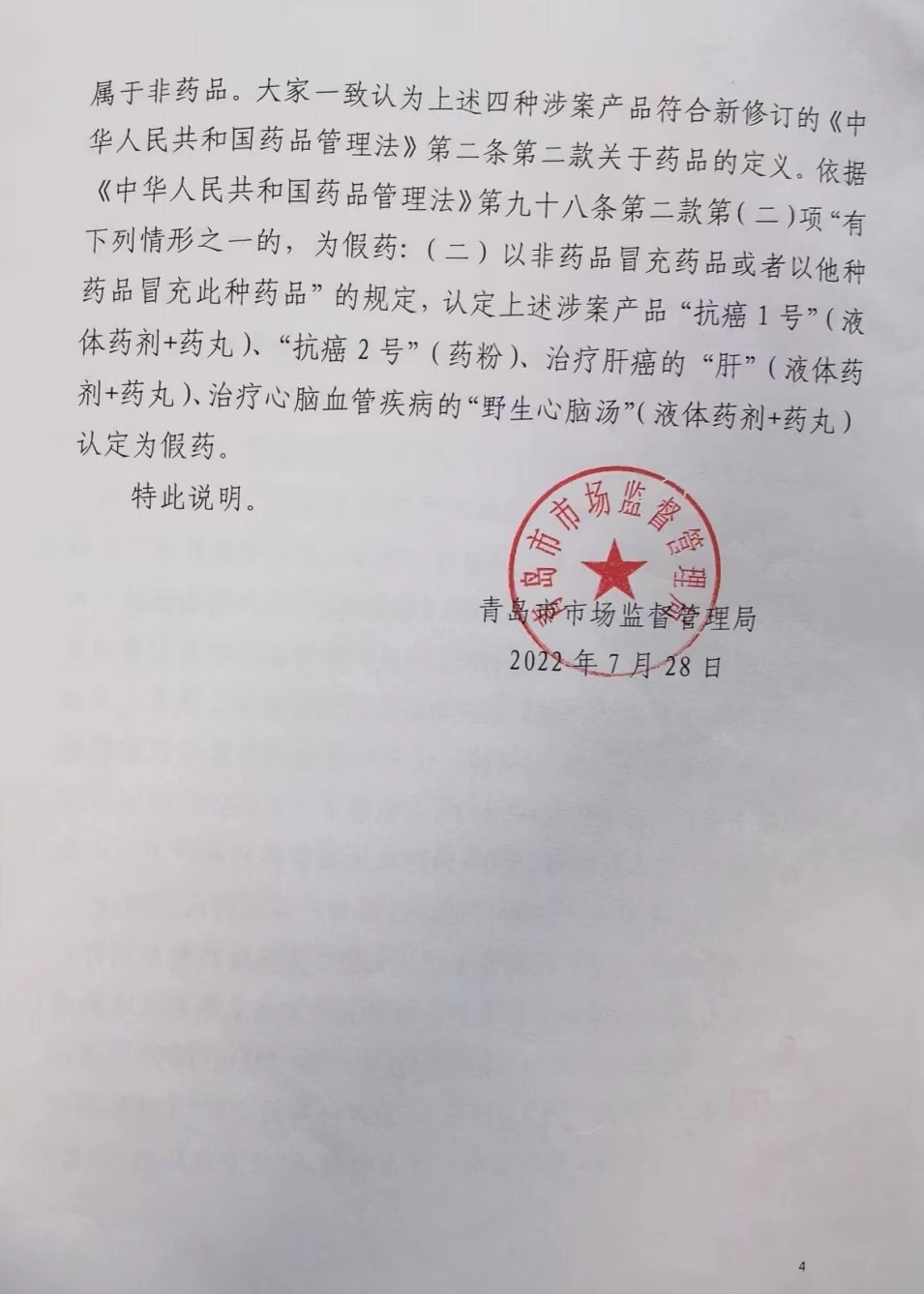 青岛中医“假药”案：一家四口被判刑罚金共2900万二审发回重审(图4)