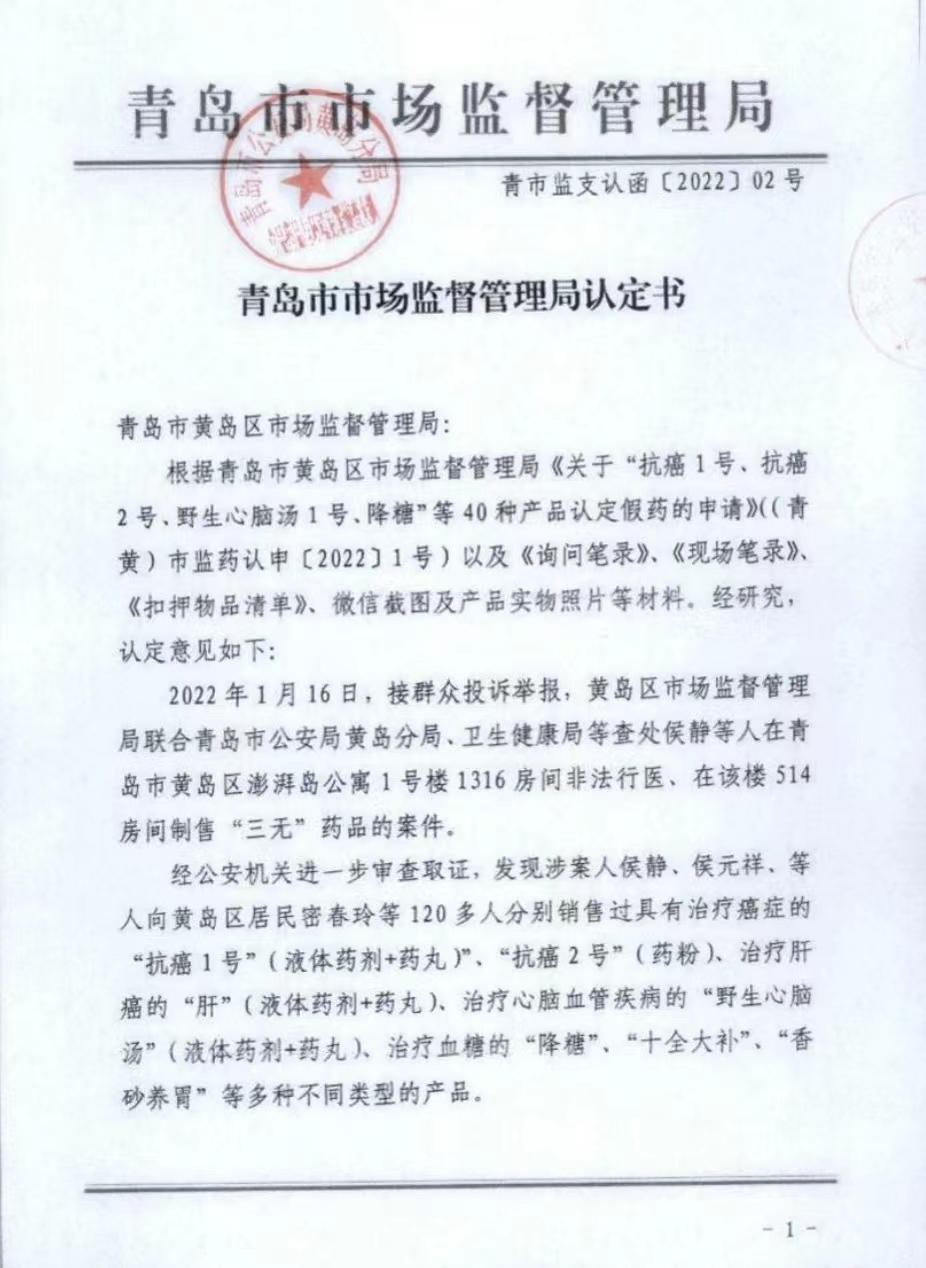 青岛中医“假药”案：一家四口被判刑罚金共2900万二审发回重审(图3)