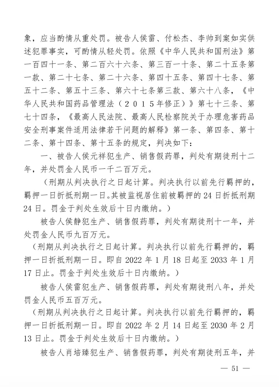 青岛中医“假药”案：一家四口被判刑罚金共2900万二审发回重审(图2)
