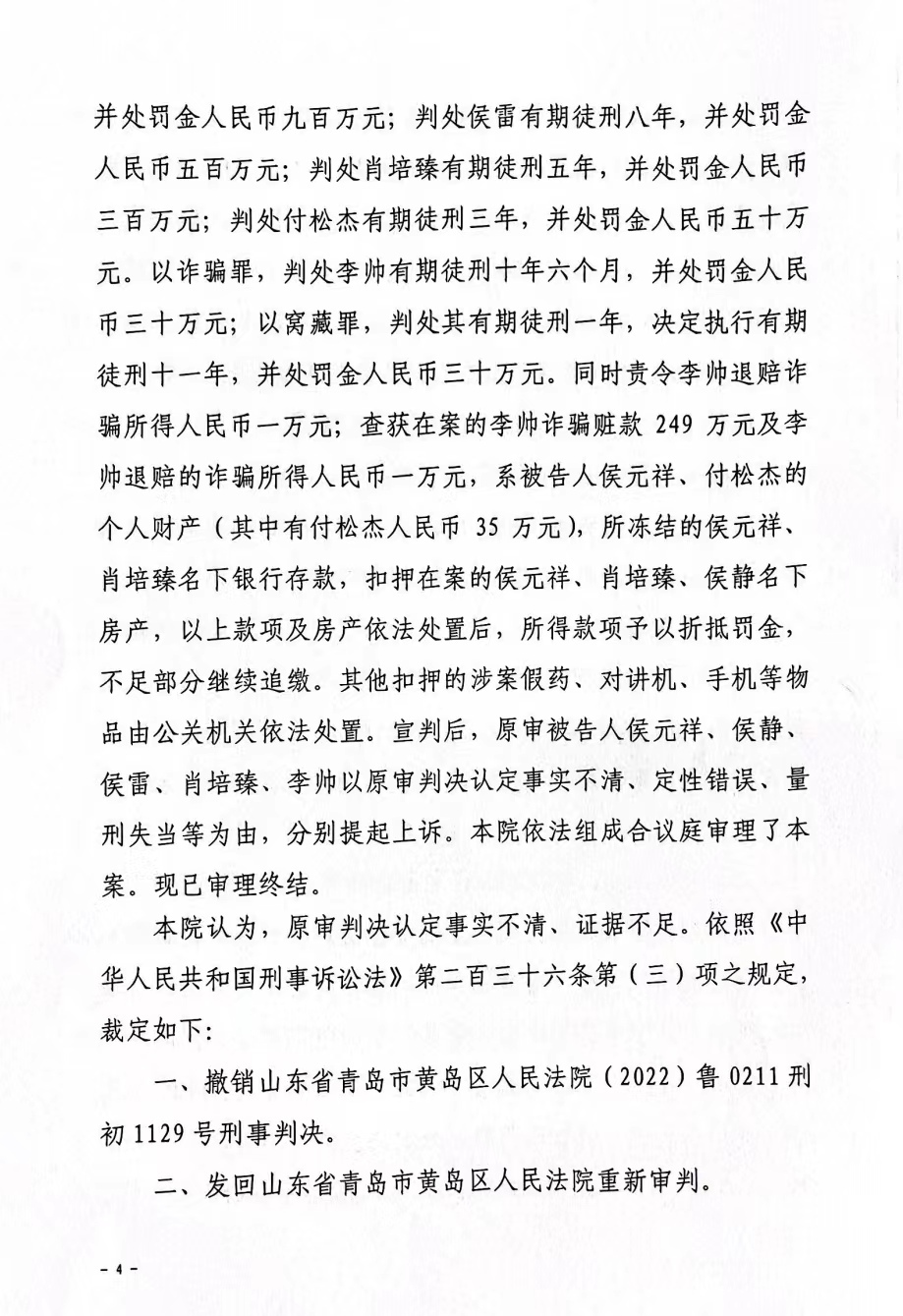 青岛中医“假药”案：一家四口被判刑罚金共2900万二审发回重审(图5)