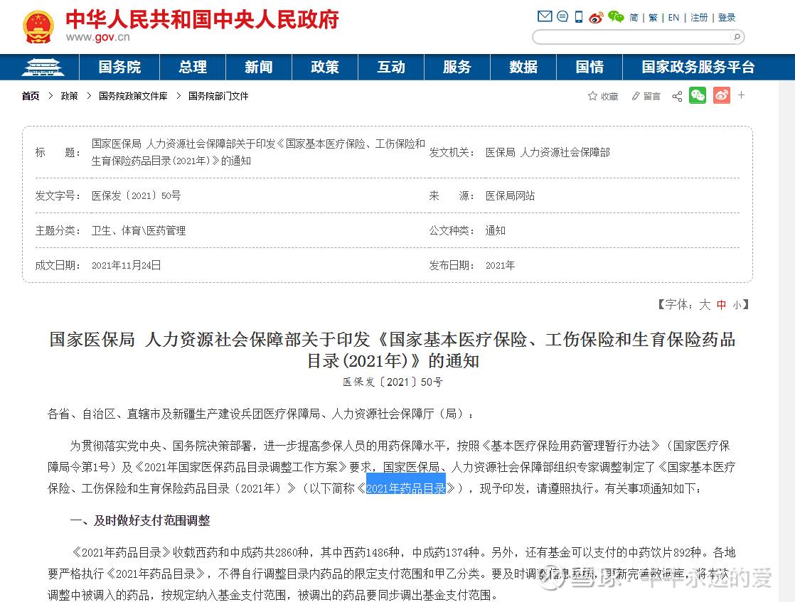 国家对于注射剂的范围定义—2021年药品目录(图1)