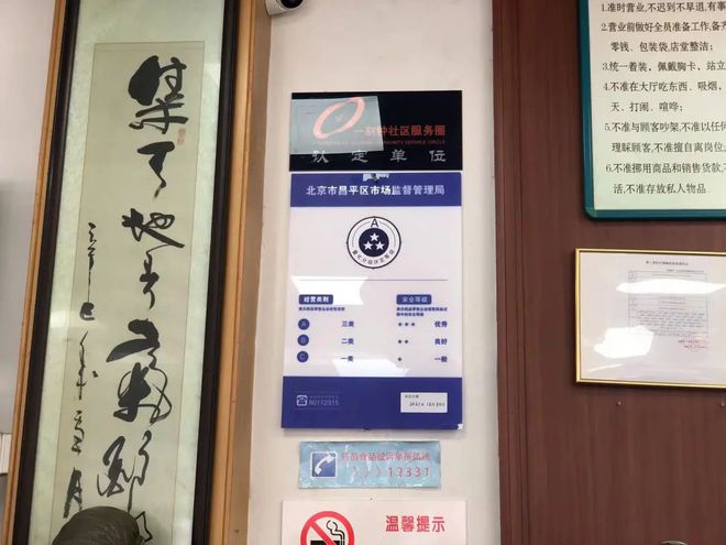 B·sport（中国体育）：买药认准“3星”！昌平2021年度零售药店分级分类评定工作完成(图2)